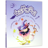 女巫梦想实现