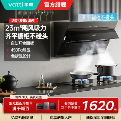 华帝(vatti)油烟机i11163T 侧吸齐平橱柜23m³大吸力油烟机 挥手爆炒宽屏陇吸 免拆洗 i11127T同款
