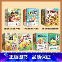 ▷[全25册]不白吃漫画全系列 [正版]不白吃漫画书系列全套 不白吃话山海经123 这就是大中华美食 少年读山海经小学生