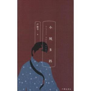 小姨多鹤
