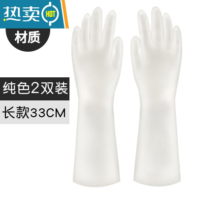 敬平加厚家用丁腈橡胶耐磨加长洗碗洗菜手套清洁女防水厨房耐用型刷碗 2双装(透白) L