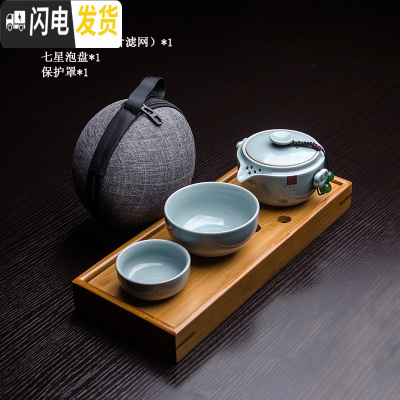 三维工匠快客杯一壶两杯 二人旅行茶具套装 汝窑便携包简易陶瓷户外功夫茶 如意一壶两杯+七星茶盘+保护罩(天青色)