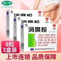 三盒疗程装]修正消糜栓8粒*3盒 清热解毒 燥湿杀虫 瘙痒 滴虫性阴道炎 霉菌性阴道炎