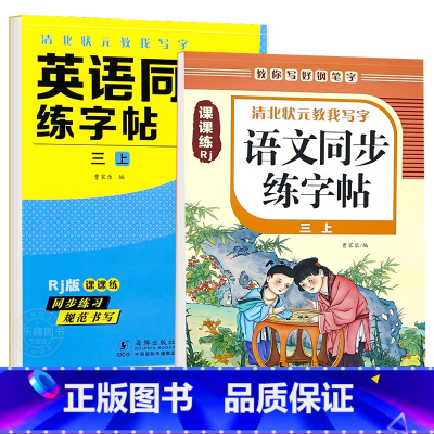 三年级上册 英语字帖+语文字帖 [正版]衡水体英语字帖三四五六年级上册下册人教版同步练字帖小学生英文字母书写练习单词钢笔