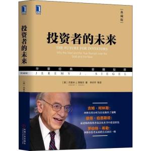 投资者的未来(典藏版)