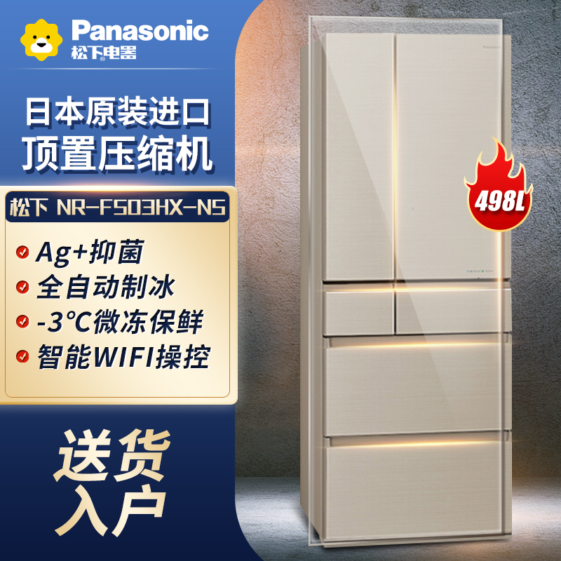 松下(panasonic)nr-f503hx-n5 原装进口 变频纳米水离子冰箱498l多门