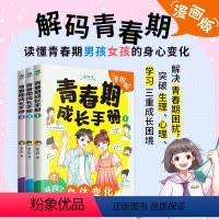 漫画版青春期成长手册[全3册] [正版]青春期男孩女孩成长手册漫画版家庭教育书籍身体变化送给青春期儿子的私房书正面管教养