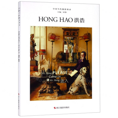 [N]洪浩(精)/中国当代摄影图录-9787551425209