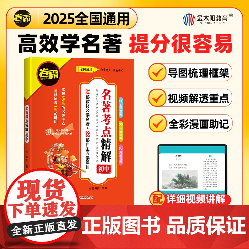 2025版名著导读考点精练初中生七年级必读八九年级必考名著考点同步解读一本通中考名著考点精解精练中外名著状元满分笔记经典