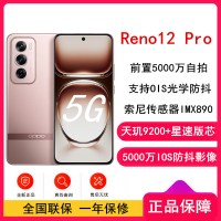 OPPO Reno12 Pro 香槟金 16GB+256GB 天玑9200+星速版芯 80W超级闪充 0IS光学防抖 5G手机