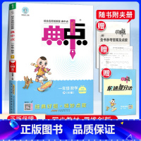 [正版]2024春荣德基典中点一年级下册数学北师大版北师综合应用创新题课堂小学同步训练单元达标检测试卷练习册课时课内外复