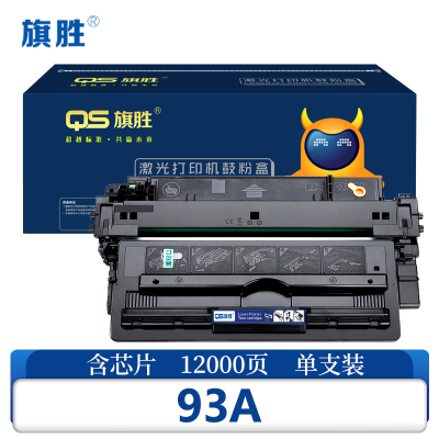 旗胜 硒鼓93A 支