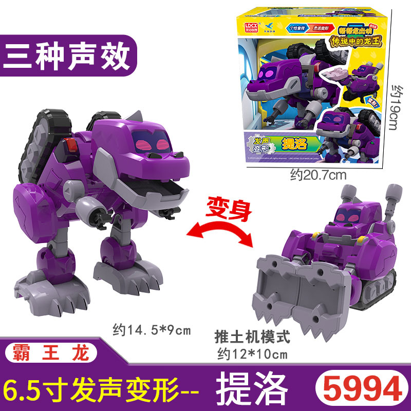 灵动创想帮帮龙出动探险队儿童玩具发声变形5机器人韦斯全套棒棒 新款6.5寸提洛[发声变形]