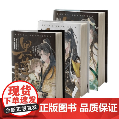 黑莲花攻略手册漫画版系列 白羽摘雕弓 著 漫画