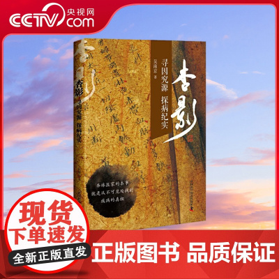 [央视网]杏影 寻因究源 探病纪实 ZK