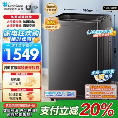小天鹅(LittleSwan)波轮洗衣机全自动 12公斤大容量 直驱变频TB12-1809DT