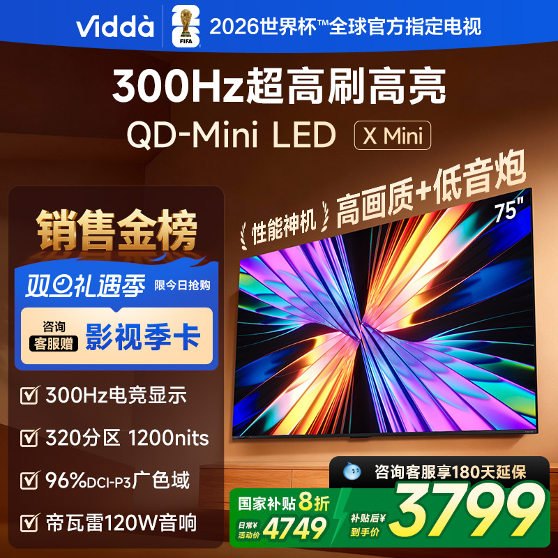 Vidda X Mini 海信电视 75英寸超高刷QD-Mini LED以旧换新家电补贴液晶电视75VX3Q