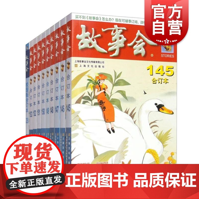 尊享一年故事会2023合订本合集赠故事会校园版合订本 上海文化出版社