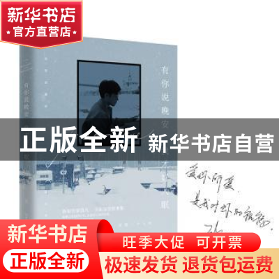 正版 有你说晚安,我才好入眠 洛凡著 中国友谊出版公司 97875057