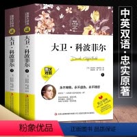 [正版]新版本 大卫科波菲尔 英汉对照世界文学名大卫·科波菲尔中英双语对照 中英文双语名著高中 中文版+英文版 英语大