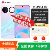 [全新]华为nova16 幻彩贝母 12GB+512GB 麒麟9010S芯 红枫影像 100W快充 7000毫安大电池 卫星消息 华为手机