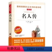 名人传 [正版]钢铁是怎样炼成的初中原著完整版适合小学生初中生课外阅读书籍青少年初二学生版七八年级下册必读名著带批注天地