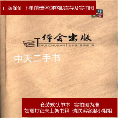 9新.体会出版石永强，景雪娇著新疆文化出版社石永强景雪娇著新疆文化出版社9787546986715