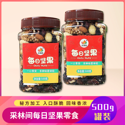 采林间每日坚果500g罐装*1混合坚果散装干果零食混合装儿童孕妇零食
