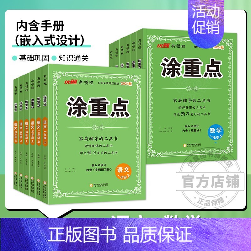 语文+数学[人教版RJ] 五年级上 [正版]2024新版优翼涂重点语文数学英语一二三四五六年级123456上册下册课堂笔