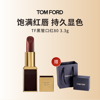 [礼盒礼袋]TF黑管口红3g 显白正红 奶油质地 #80燃情红棕