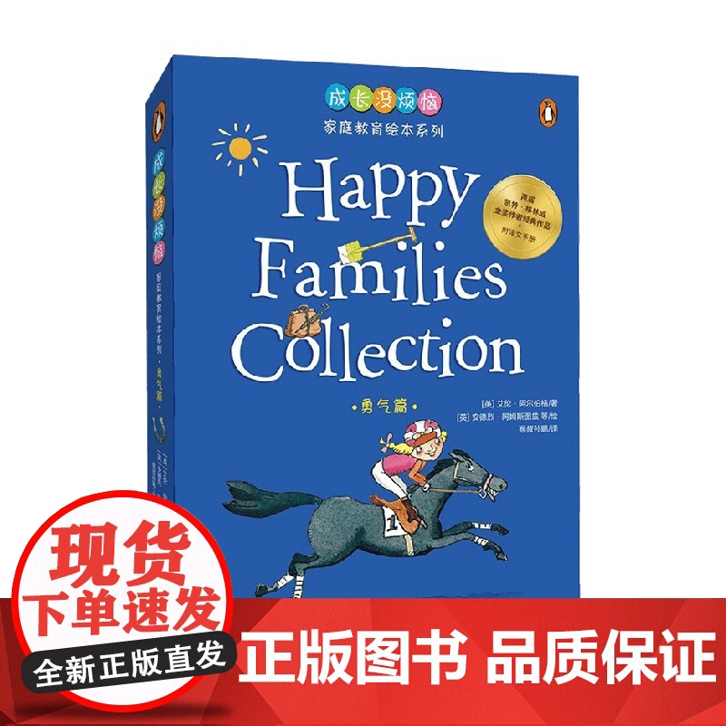 成长没烦恼 家庭教育绘本系列 勇气篇 3-8岁 艾伦·阿尔伯格 著 儿童绘本