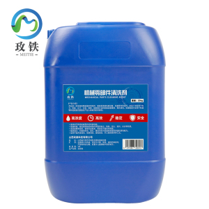 玫铁机械零部件清洗剂25kg桶