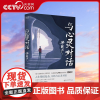 [央视网]与心灵对话 第十届茅盾文学奖得主电视剧 人世间 原著作者梁晓声写给大家的内心管理法则 让你重新认识自我XF
