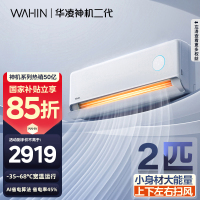 [政府补贴享85折]华凌空调神机二代 2匹新一级能效 电量查询 卧室客厅空调挂机KFR-50GW/N8HE1Ⅱ