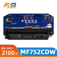 亮点MF752CDW黑色硒鼓 适用佳能 LBP673Cdw LBP673Cdn