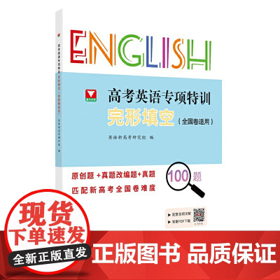 高考英语专项特训 完形填空(全国卷适用)