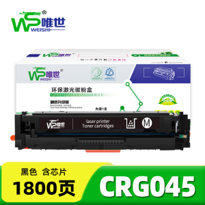 唯世硒鼓CRG045黑 支