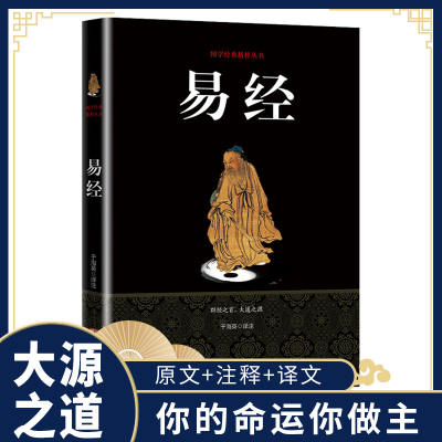 正版新书]易经于海英 译9787516909263