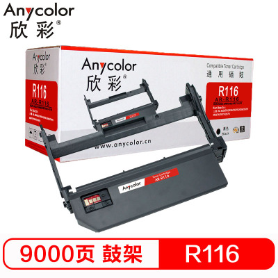 欣彩 AR-R116硒鼓黑色单支装适用三星2876HN 2676N 2676FH(MLT-R116)打印页数 9000