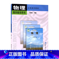 物理教师用书八年级下册 初中通用 [正版]教科版 物理教师用书 八年级 下册教育科学出版社9787504173607