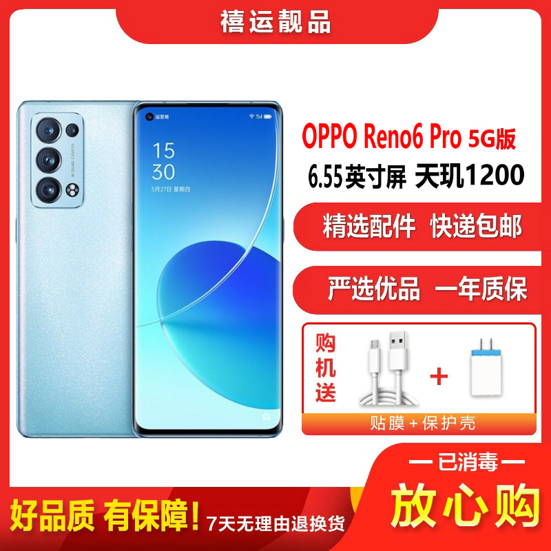 [二手8成新]OPPO Reno6 Pro 夏日晴海 12+256G 全网通安卓手机6.55英寸屏天玑拍照备用5G手机