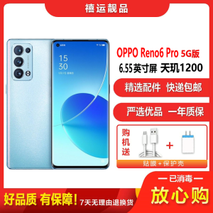 [二手9成新]OPPO Reno6 Pro 夏日晴海 12G+256G 全网通安卓手机6.55英寸屏天玑拍照备用5G手机