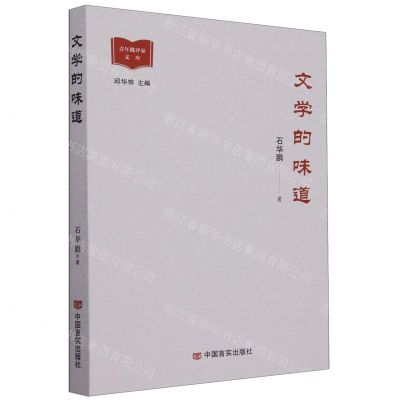 [N]文学的味道/青年批评家文库-9787517143833