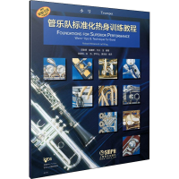 [M]管乐队标准化热身训练教程 小号-9787552322705