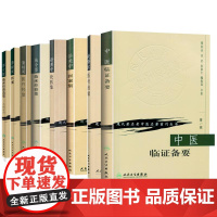 8本 蒲辅周医疗经验+医案+郭士魁临床经验集杂病证治+施今墨临床经验集+岳美中论医集+岳美中医案集+赵锡武医疗经验+中医