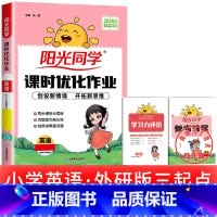 1本:[外研版]英语 三年级起点 三年级上 [正版]2025提优训练课时优化作业一二三四五六年级下册上册语文人教数学苏教