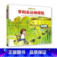 [正版]书籍亨利去丛林探险