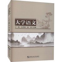 醉染图书大学语文9787566131584