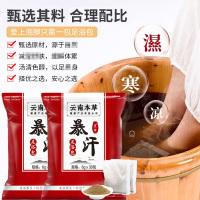 云南本草暴汗足浴包6g*30包/袋泡脚包避湿气暖身暖足艾叶泡脚