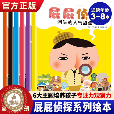 [醉染正版]暖房子屁屁侦探全套书6册 动漫版屁屁侦探绘本3–6岁幼儿绘本幼儿园绘本阅读屁屁侦探漫画书 日本漫画书爆笑益智